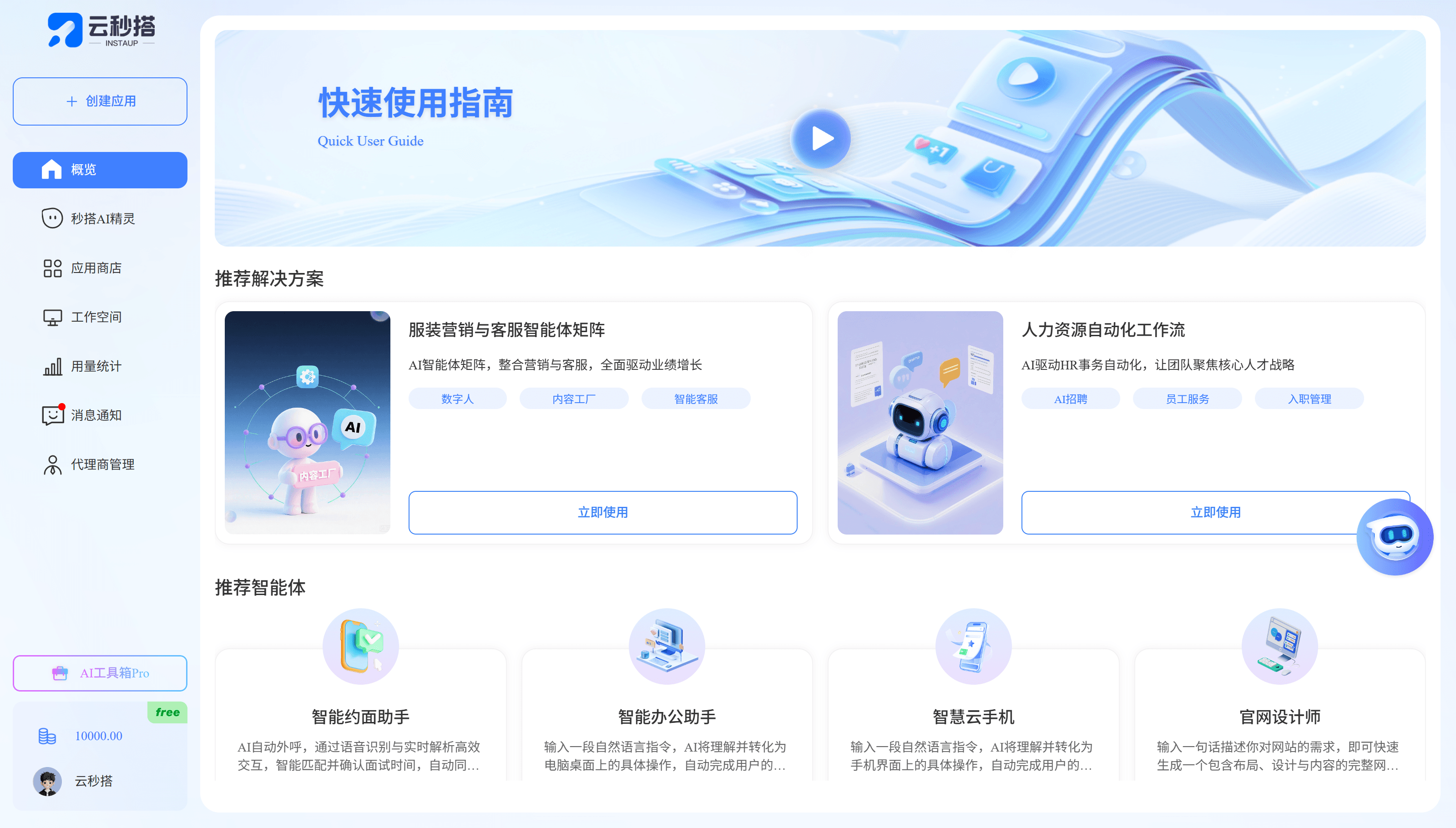 云秒搭 - 2B 零代码 AI 开发平台及标品设计 1