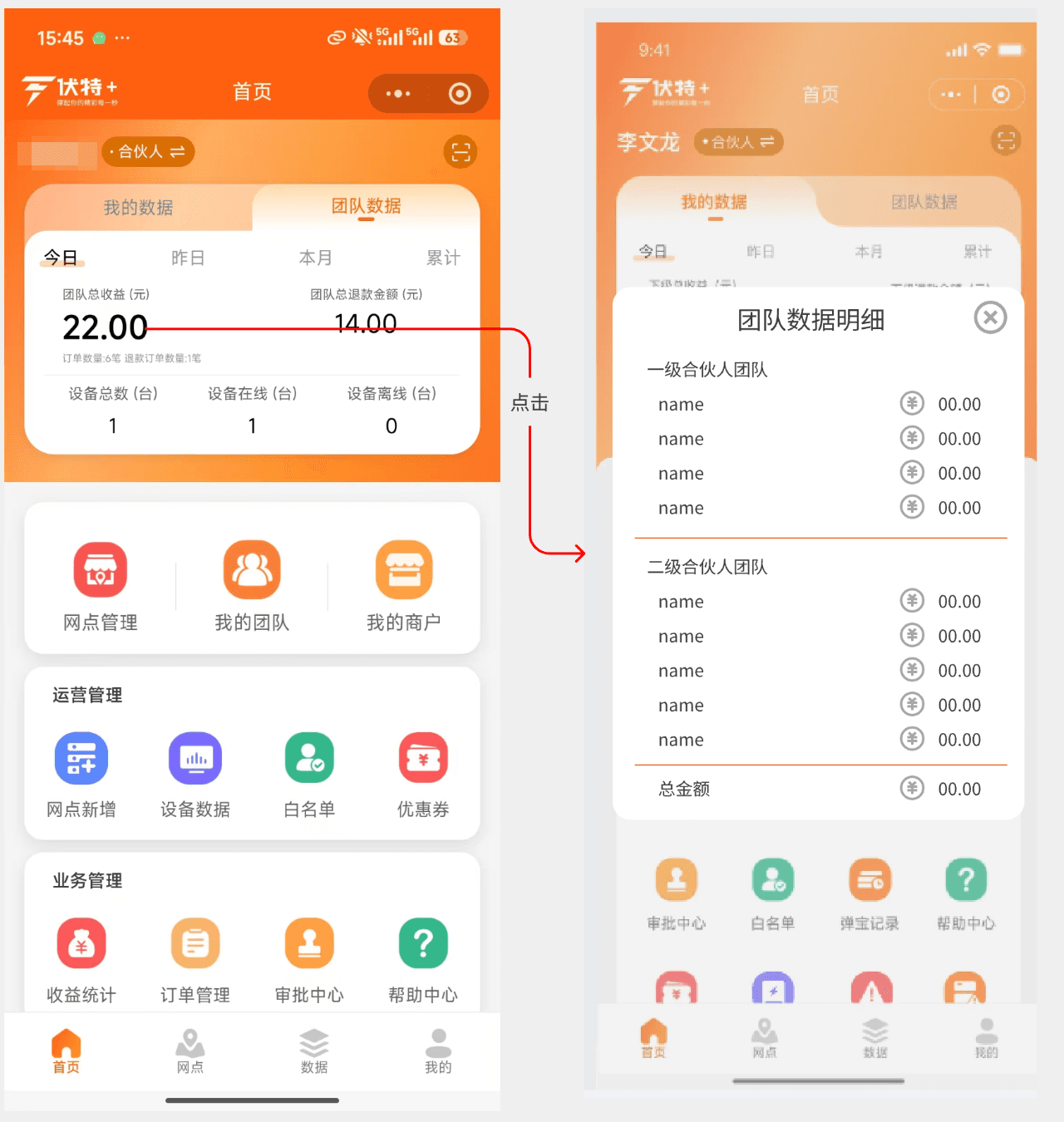 “伏特 +” AI共享充电宝全链路产品建设 1