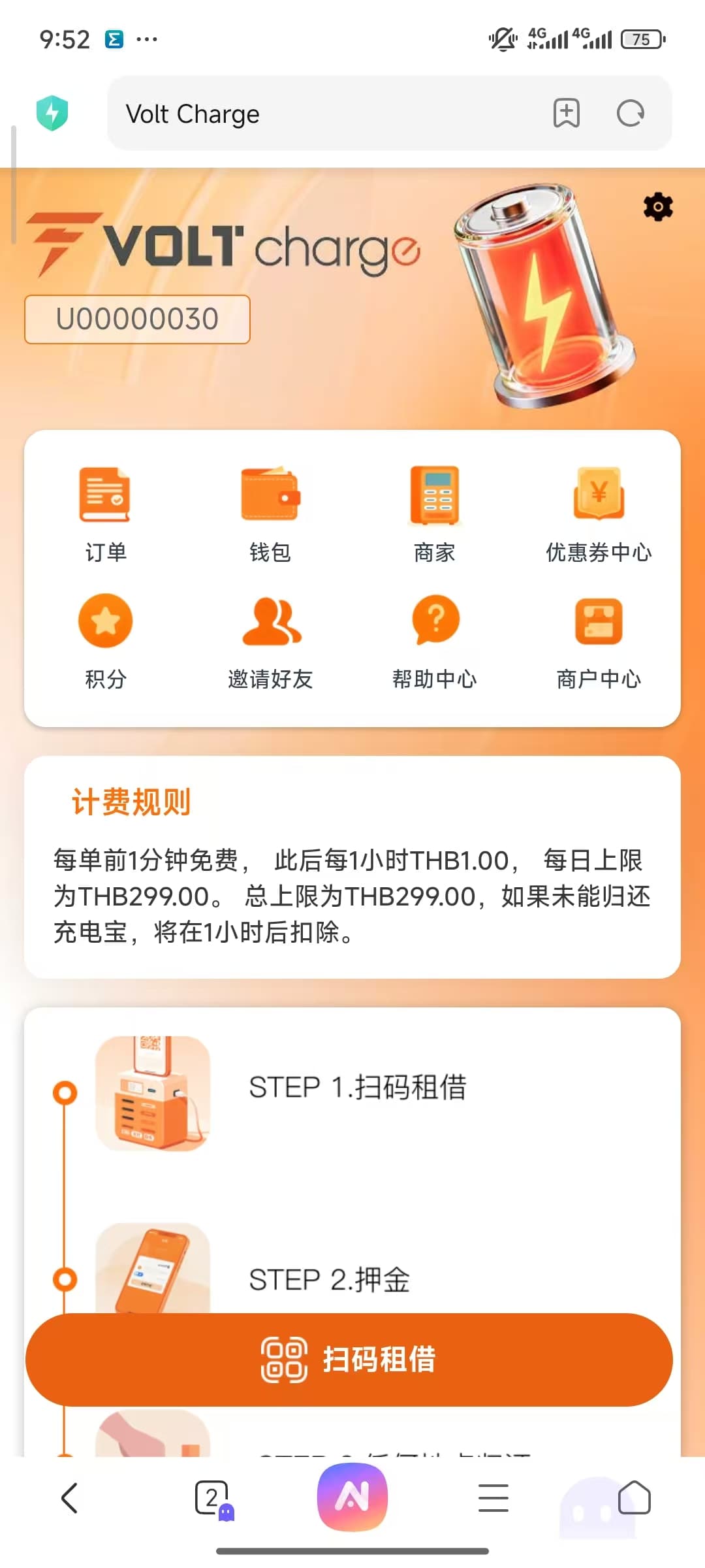 “伏特 +” AI共享充电宝全链路产品建设 2